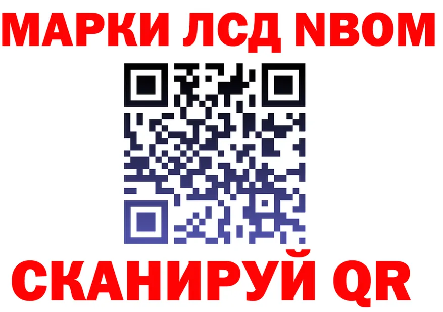 Марки N-bome 1500мкг ссылки darknet OMG Разумное